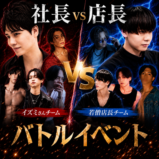 TSUMUGI（ツムギ） 社長vs店長バトルイベント（9月）