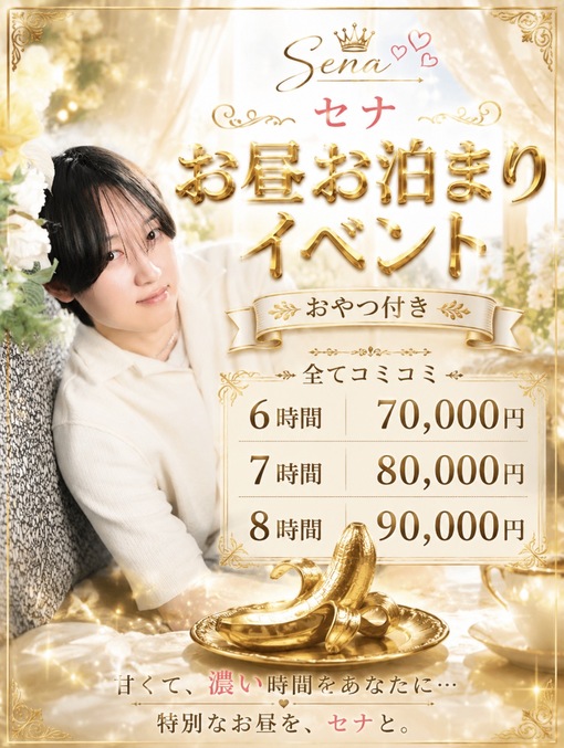 SENA（セナ） 8月個人イベント