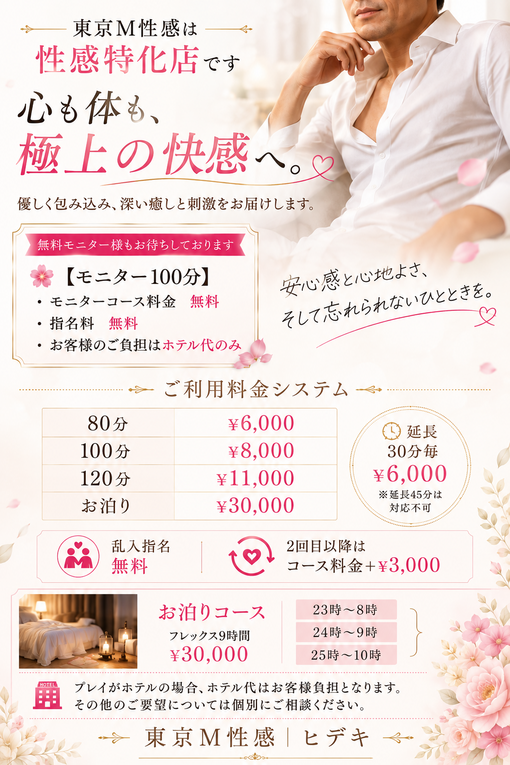 HIDEKI（ヒデキ） 🌸 まずは100分、ヒデキを体験してみませんか？