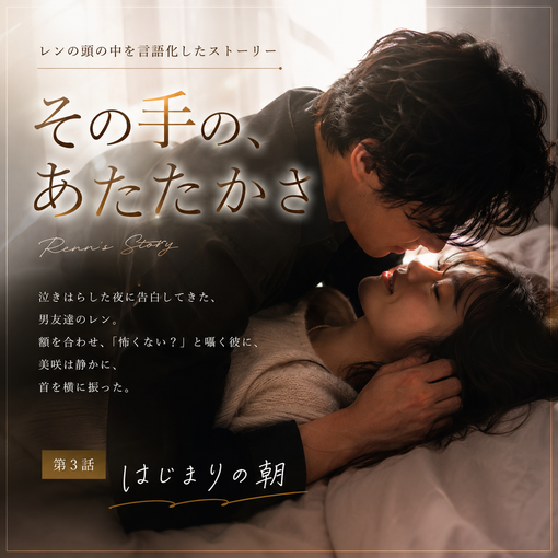 REN （レン） 第三話「はじまりの朝」