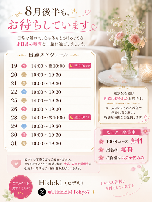 HIDEKI（ヒデキ） 8月後半も、お待ちしています🌿
