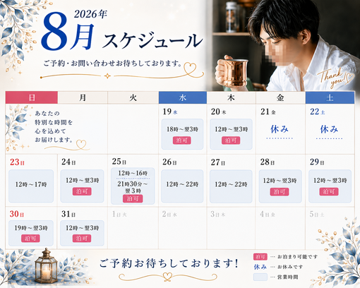 MINATO（ミナト） 8月の最新スケジュールです！ 