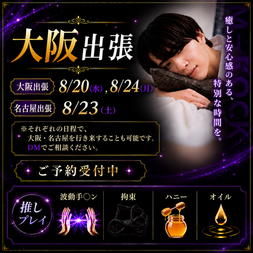 TSUMUGI（ツムギ） 大阪・名古屋8/20-8/24