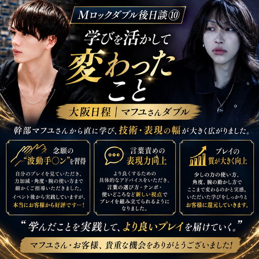 TSUMUGI（ツムギ） Mロックダブル後日談➓