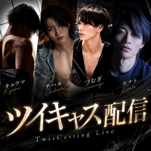 TSUMUGI（ツムギ） 8/23ツイキャス配信