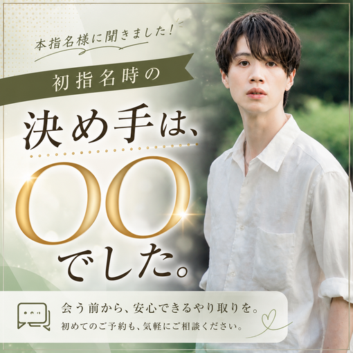 TSUMUGI（ツムギ） 初指名の決め手は、〇〇でした。