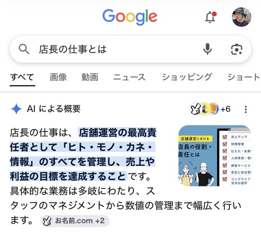TSUBAKI （ツバキ） 店長とは？