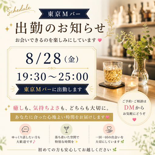HIDEKI（ヒデキ） 🌿 8/28 東京Mバー出勤します