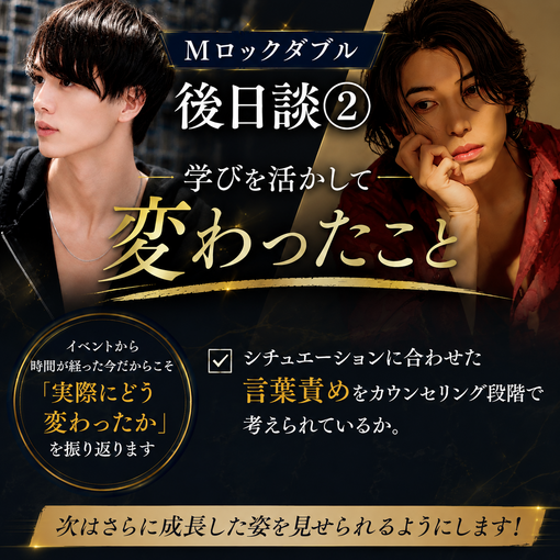 TSUMUGI（ツムギ） ​​​​​​​Mロックダブル後日談②
