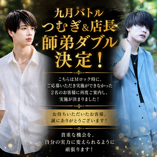 TSUMUGI（ツムギ） 店長ダブル決定🔥