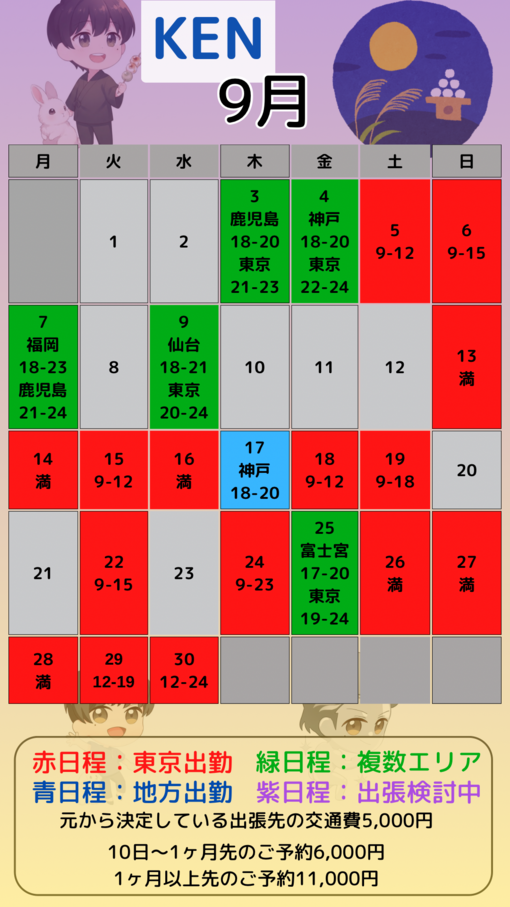 KEN（ケン） 9月カレンダー