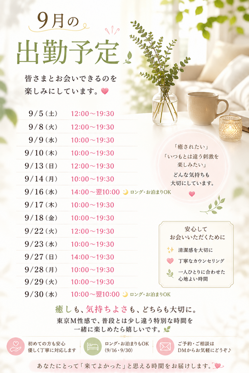 HIDEKI（ヒデキ） 🌿 9月の出勤予定が決まりました 🌿 