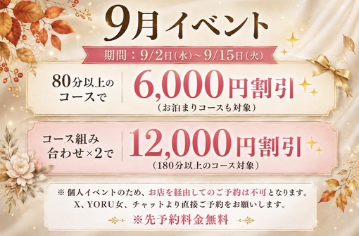ENATO（エナト） 9月イベント告知✨