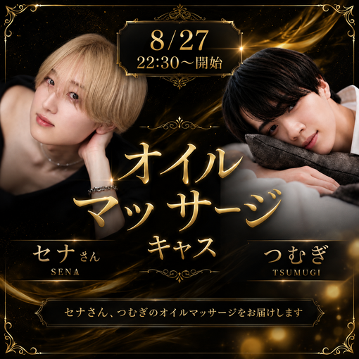 TSUMUGI（ツムギ） 実演キャスwithセナさん