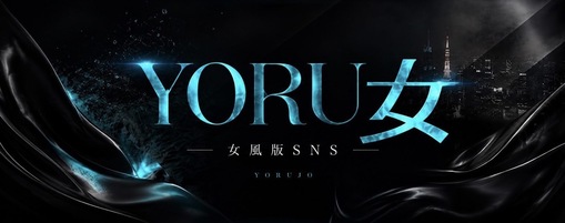 IZUMI(イズミ) YORU女　ヨルジョについて