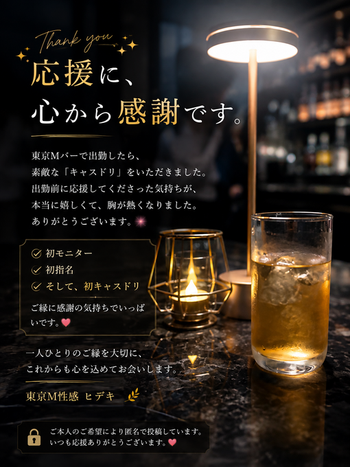 HIDEKI（ヒデキ） 東京Mバー出勤しました。