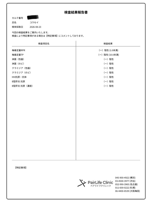 KOUSEI（コウセイ） 8月定期検査