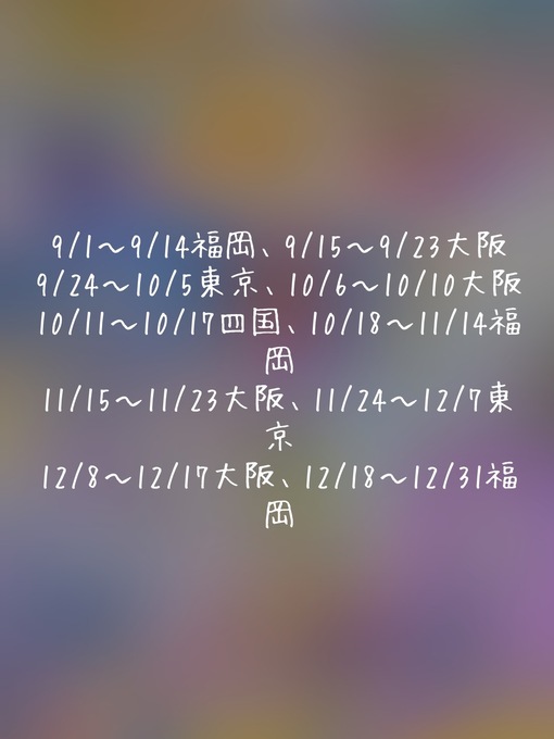AMATO（アマト） 今年の出張日程変更しました‼️