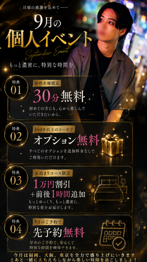 TOA（トア） 9月の個人イベントだよーん！
