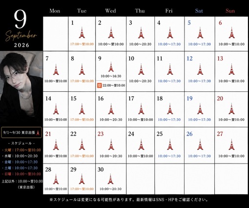 SAKU（サク） 9月のスケジュール🗓