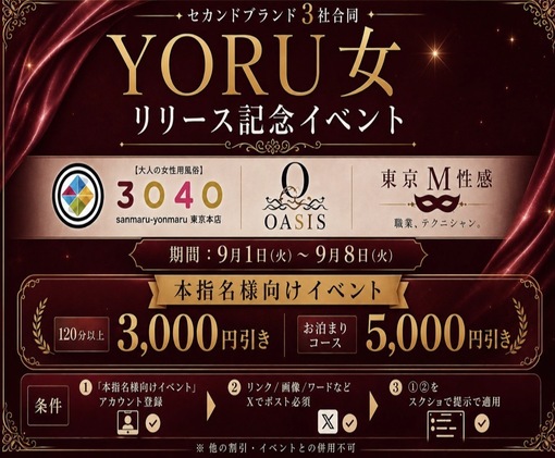 SAKU（サク） ヨルジョリリース記念イベント9/1〜9/8