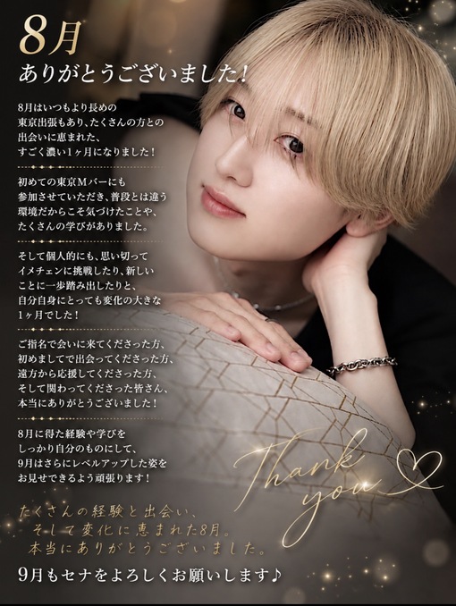 SENA（セナ） 8月ありがとうございました！