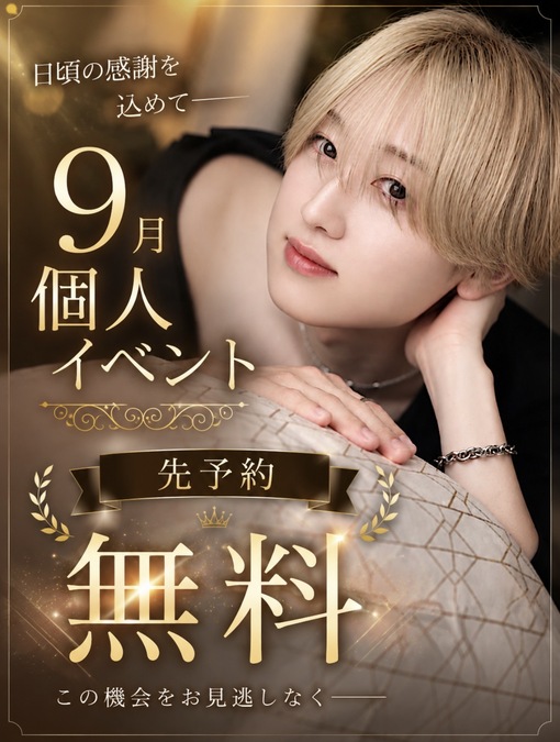 SENA（セナ） 🎑✨9月 個人イベント✨🎑
