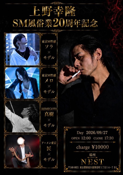MELO（メロ） 【上野幸隆SM風俗業20周年記念】