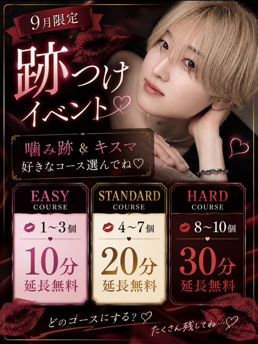 SENA（セナ） 9月個人イベント💋