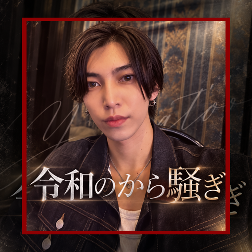 YAMATO（ヤマト） 令和のから騒ぎ