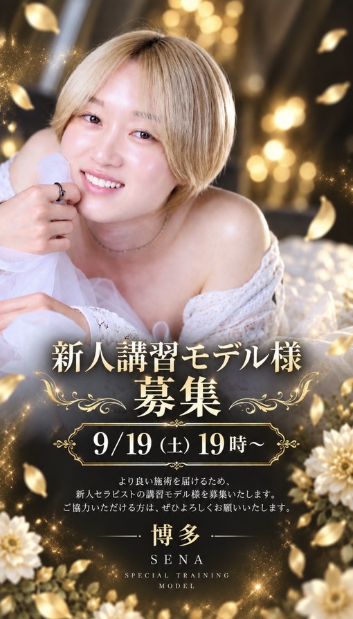 SENA（セナ） モデル様募集📣