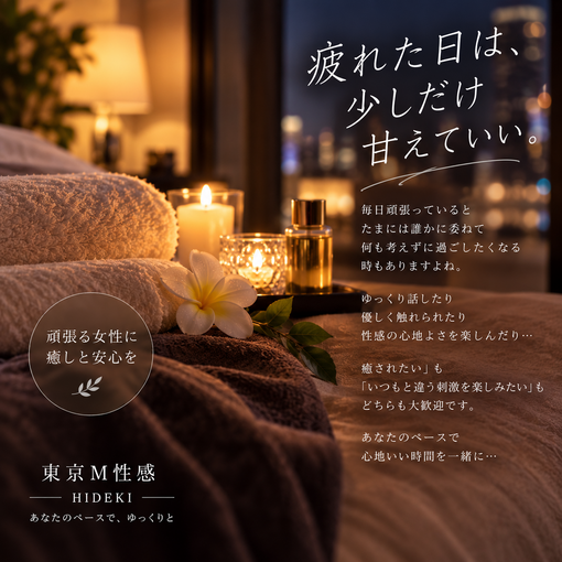 HIDEKI（ヒデキ） 疲れた日は、少しだけ甘えていい🌙