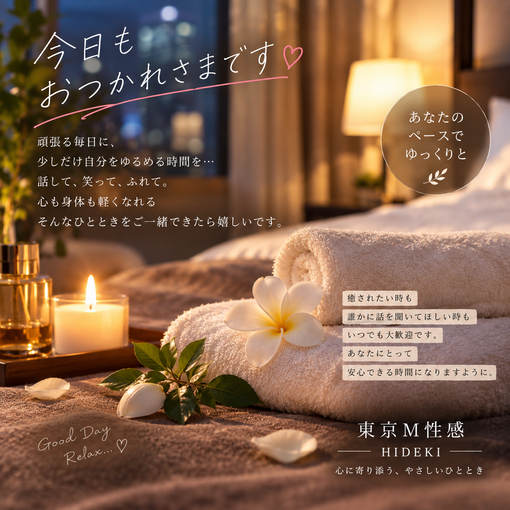 HIDEKI（ヒデキ） 今日もおつかれさまです。