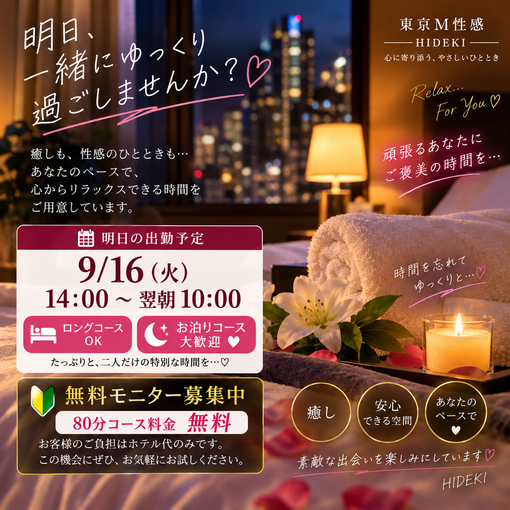 HIDEKI（ヒデキ） 明日は翌朝10時まで