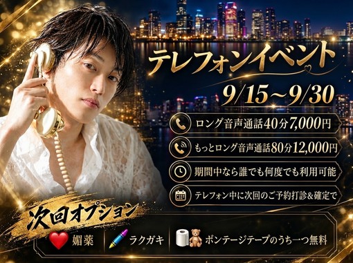 KIRI（キリ） テレフォンイベント