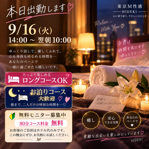 HIDEKI（ヒデキ） 本日出勤します。