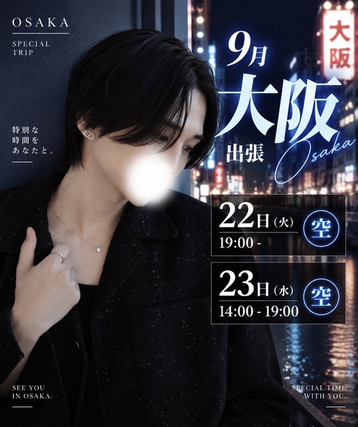 YUGI（ユウギ） 9月 ユウギ 大阪出張