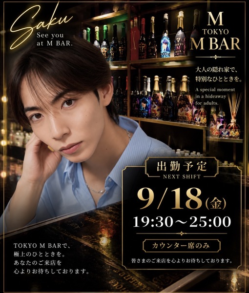 SAKU（サク） 本日の予定🗓