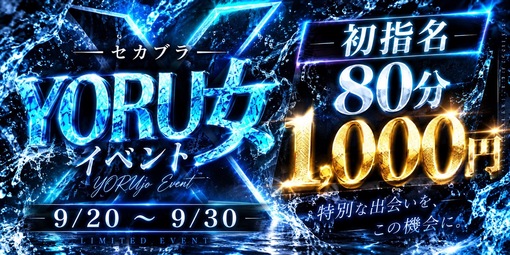 AMATO（アマト） コース1000円イベント‼️