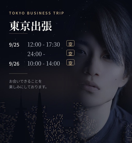 ENATO（エナト） 東京スケジュール🗓️