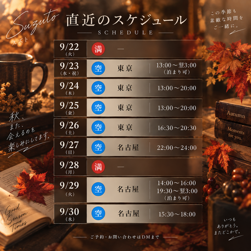 SUZUTO(スズト） 9月もあと少し🎐