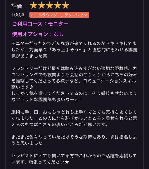 TSUBAKI （ツバキ） 口コミありがとう