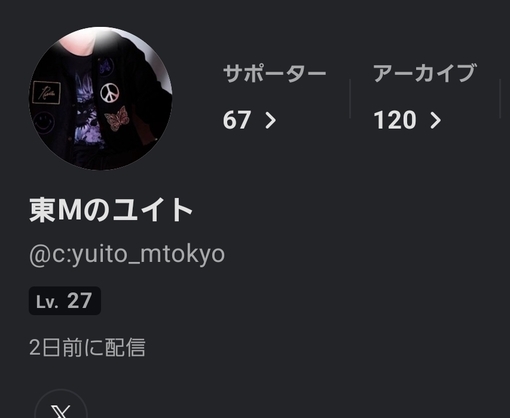 YUITO（ユイト） 個人キャス120回してる！
