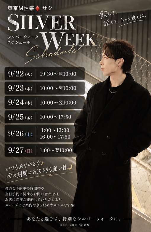 SAKU（サク） シルバーウィークスケジュール🗓