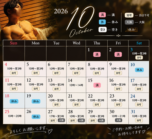 MINATO（ミナト） 10月最新スケジュールです！