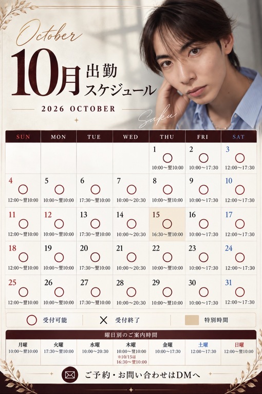 SAKU（サク） 10月のスケジュール🗓