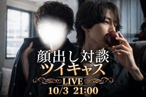 YUITO（ユイト） 店アカキャス予告