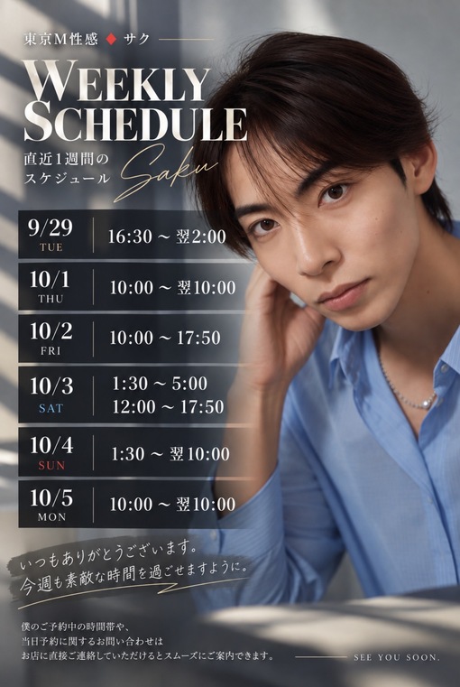 SAKU（サク） 直近予定🗓