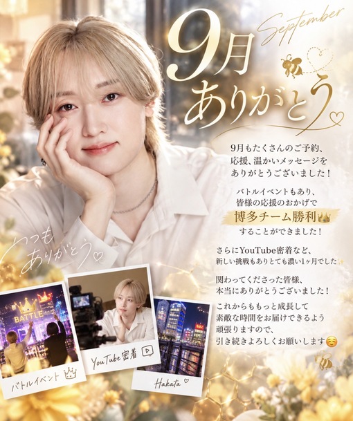 SENA（セナ） 9月御礼
