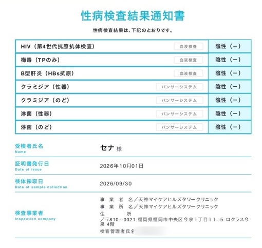 SENA（セナ） 性病検査